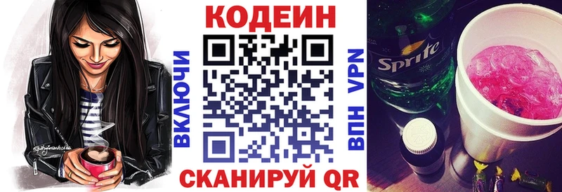 Купить где  Кувандык  Codein напиток Lean (лин) 